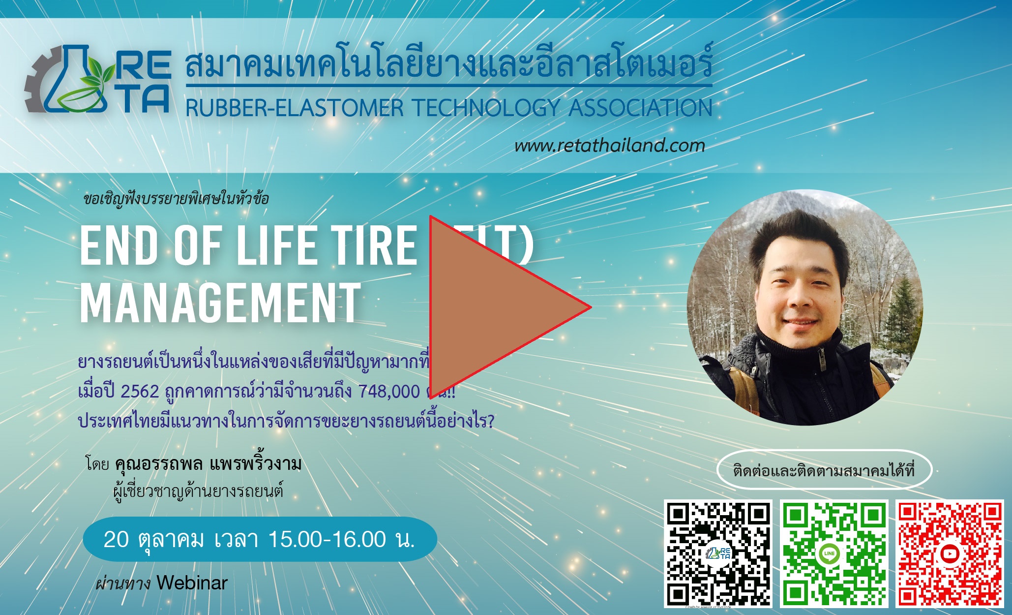 End of Life Tire (ELT) Management