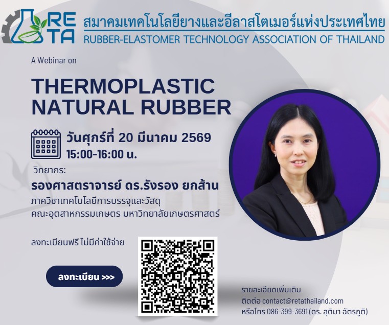Thermoplastic Natural Rubber